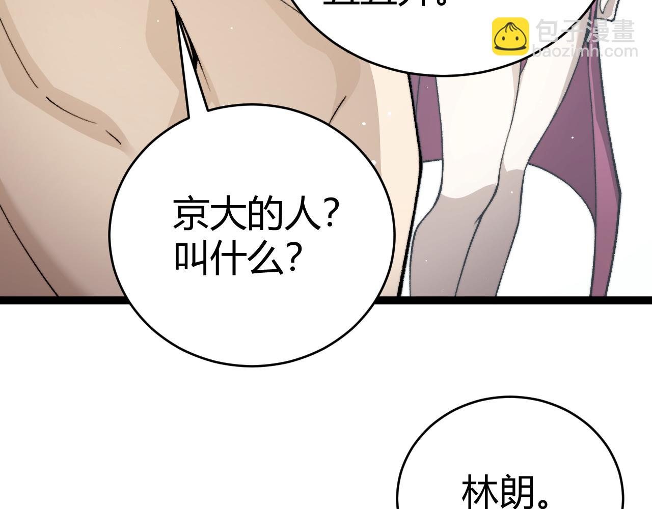 第92话 乔榆被暴揍！？(1/4)-第92话