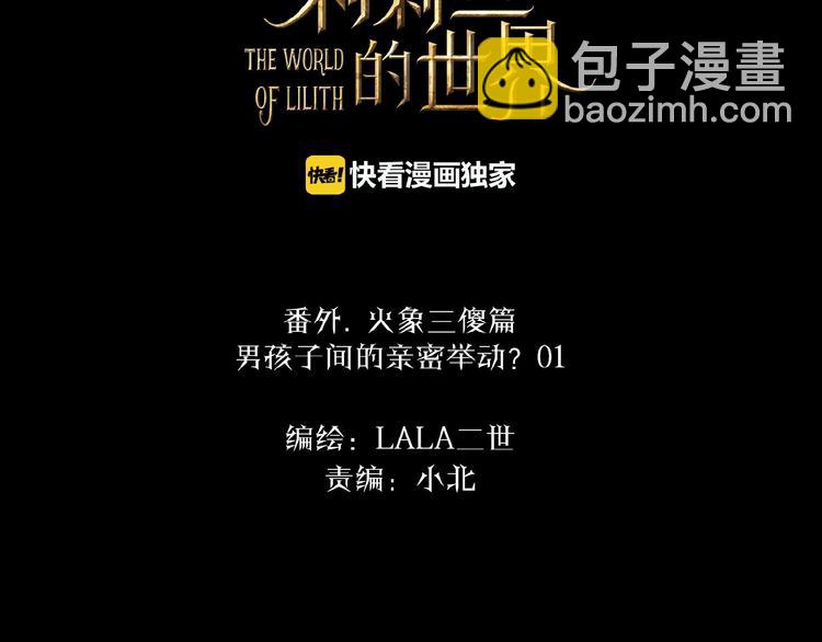 番外  三傻日常01(1/3)-第14话