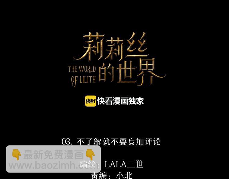 第3话  不了解就不要妄加评论(1/3)-第4话