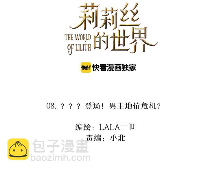第8话  男主正宫地位大危机(1/3)-第10话
