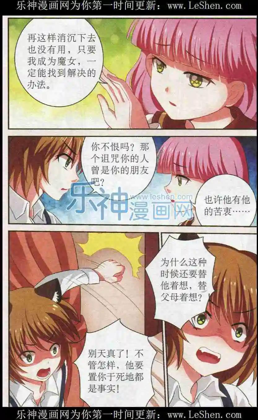 第14话 不愉快的叙旧-第14话