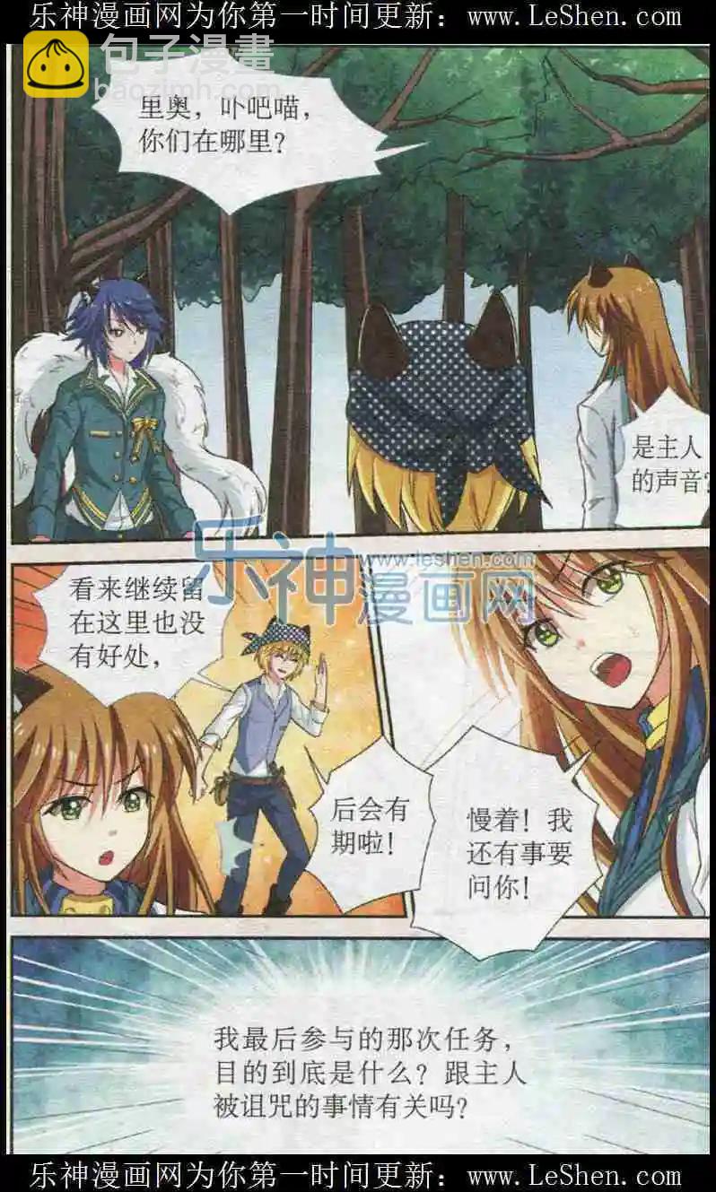 第14话 不愉快的叙旧-第14话