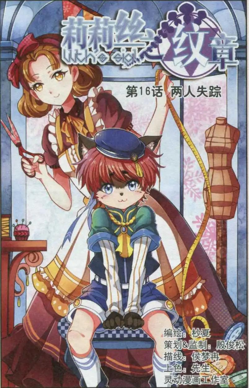 第16话 两人失踪-第16话