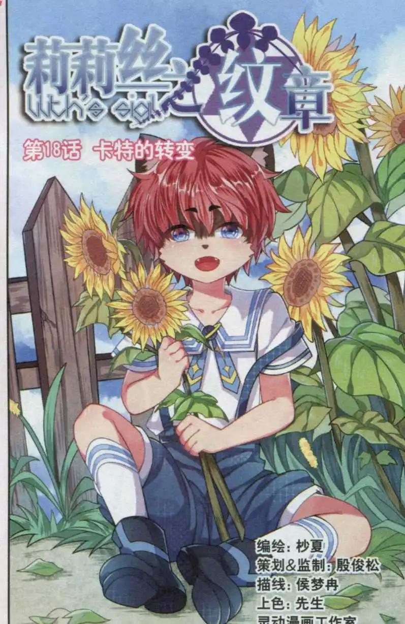 第18话 卡特的转变-第18话