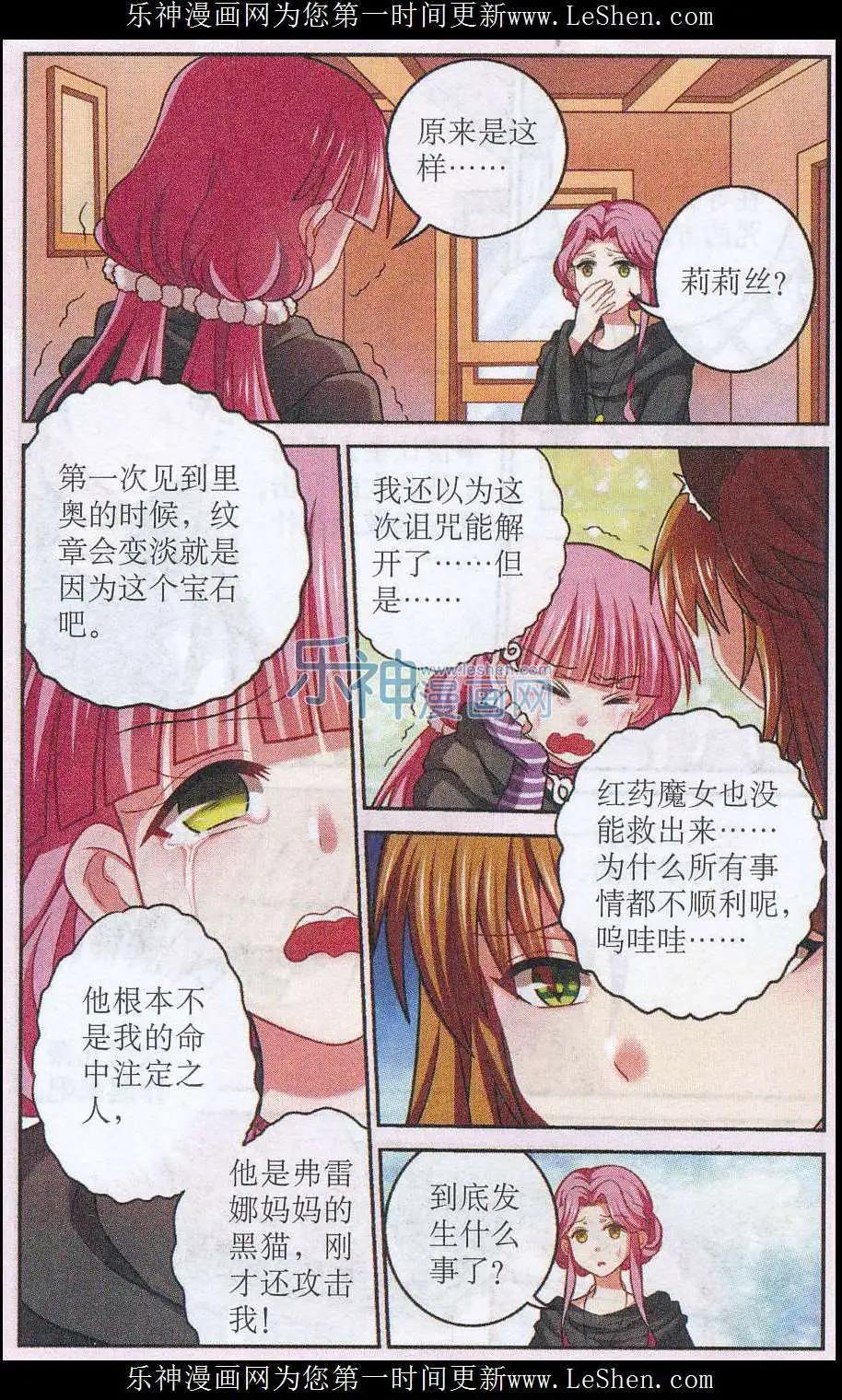 莉莉絲之紋章 - 第24話 新的旋渦 - 3