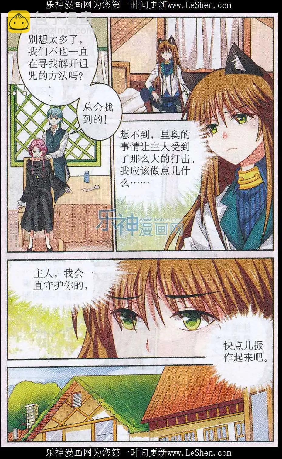 莉莉絲之紋章 - 第24話 新的旋渦 - 3