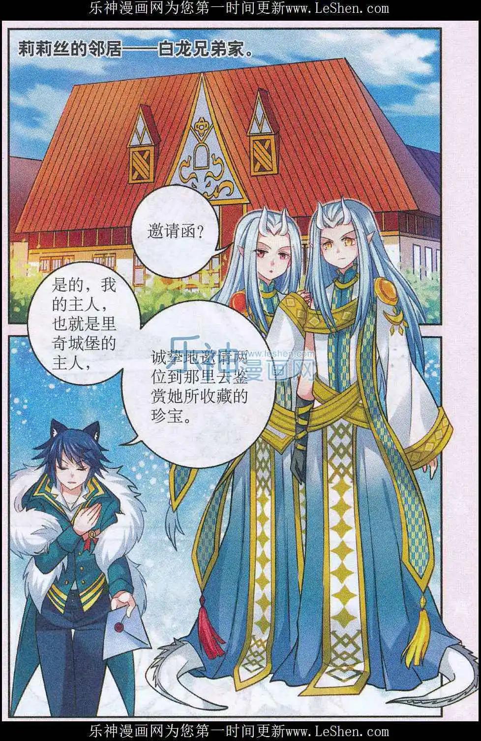莉莉絲之紋章 - 第24話 新的旋渦 - 4
