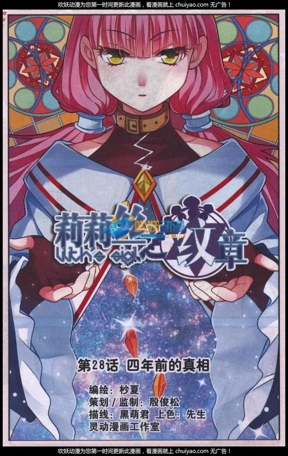 第28话 四年前的真相-第28话