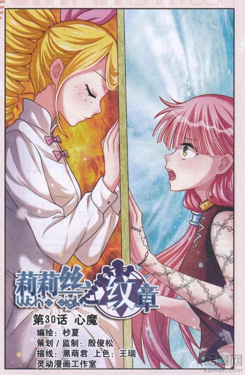 第30话 心魔-第30话
