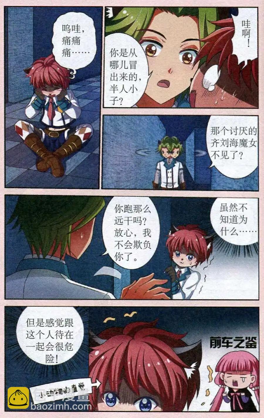 第6话 莉莉丝的秘密-第6话