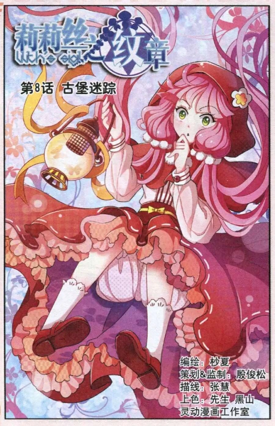 第8话 古堡迷踪-第8话