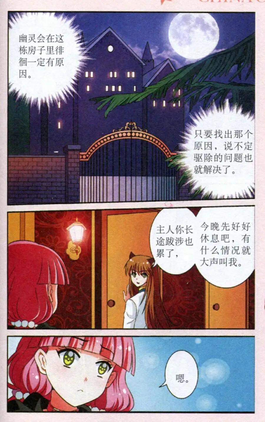 第8话 古堡迷踪-第8话