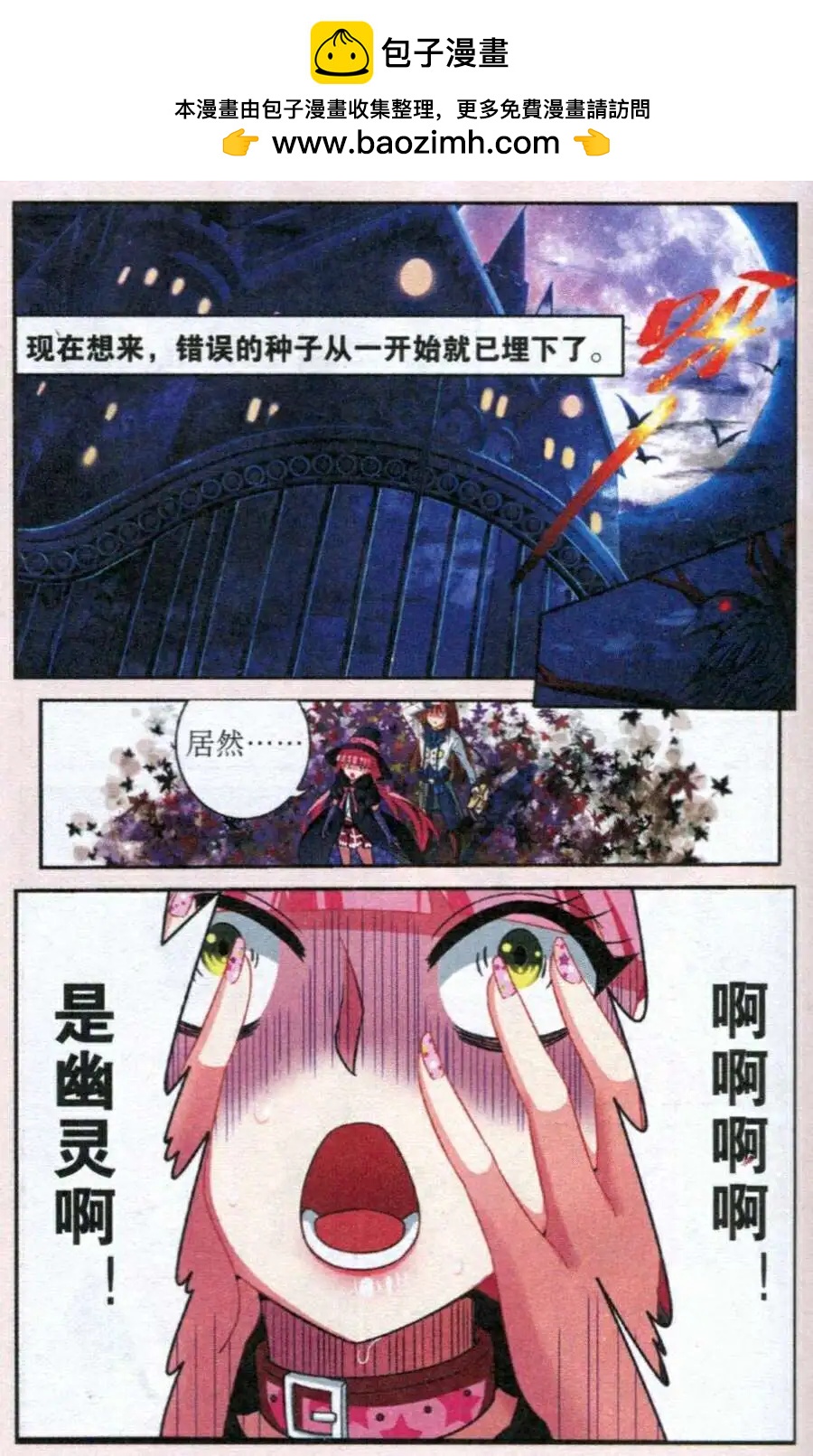 第8话 古堡迷踪-第8话