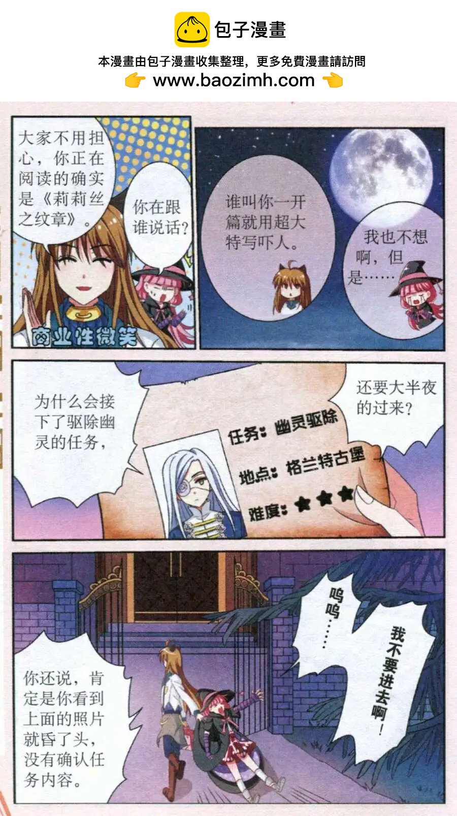 第8话 古堡迷踪-第8话