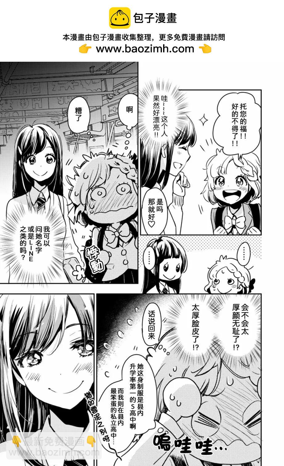 LiLium-百合短篇合集 - 第02話 - 1