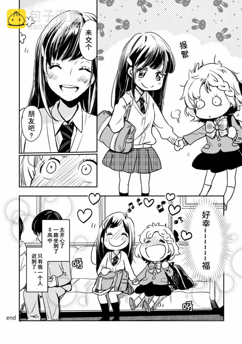LiLium-百合短篇合集 - 第02話 - 1