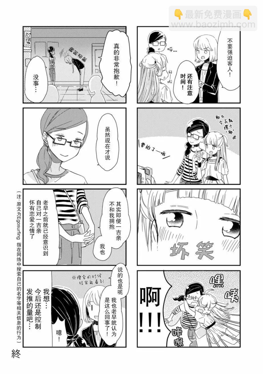 LiLium-百合短篇合集 - 第04話 - 2