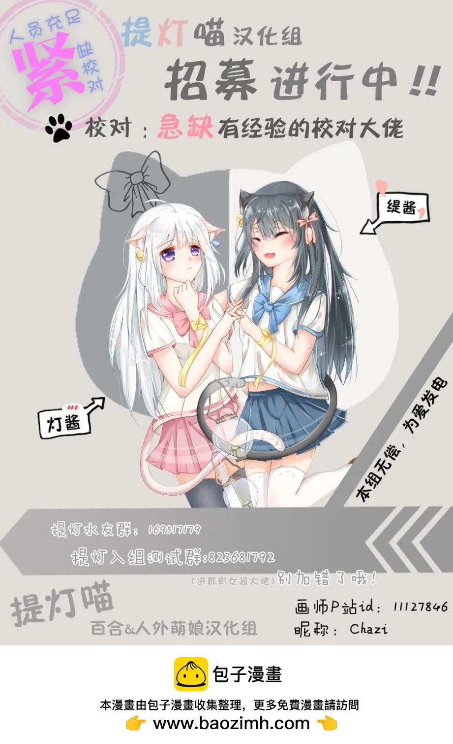 LiLium-百合短篇合集 - 第04話 - 2