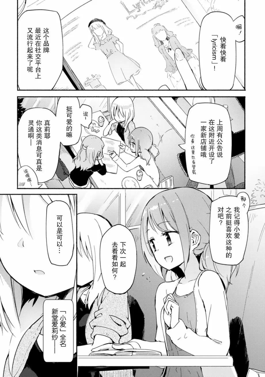 LiLium-百合短篇合集 - 第06话 - 1