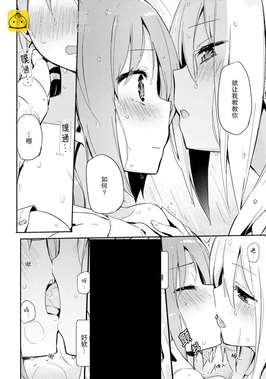 LiLium-百合短篇合集 - 第06話 - 2