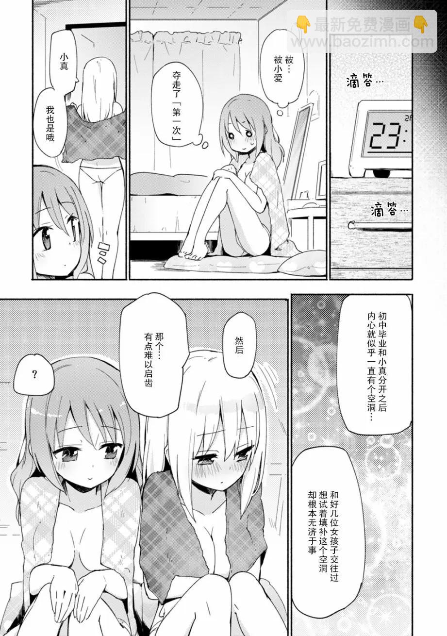LiLium-百合短篇合集 - 第06話 - 3