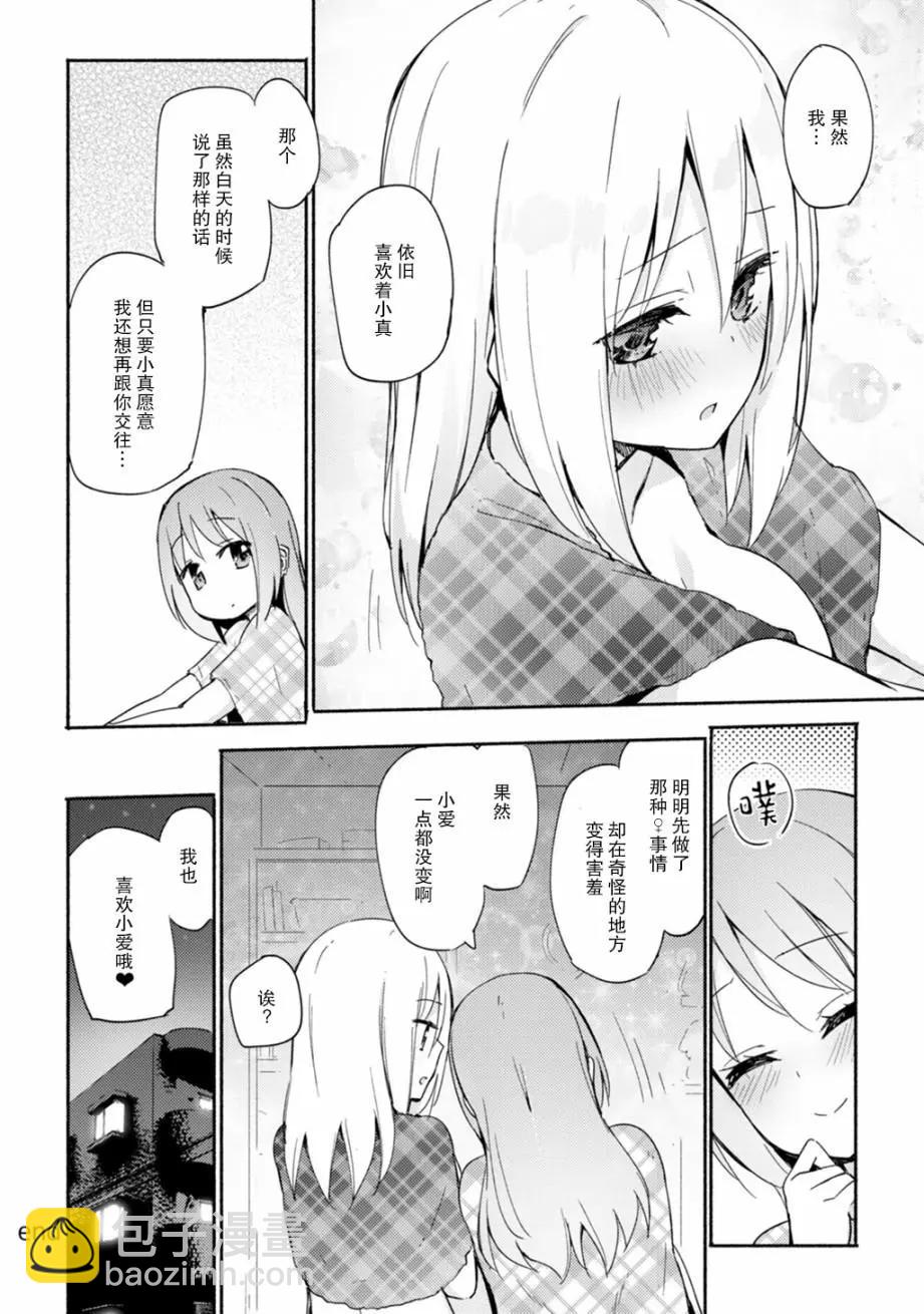 LiLium-百合短篇合集 - 第06話 - 1