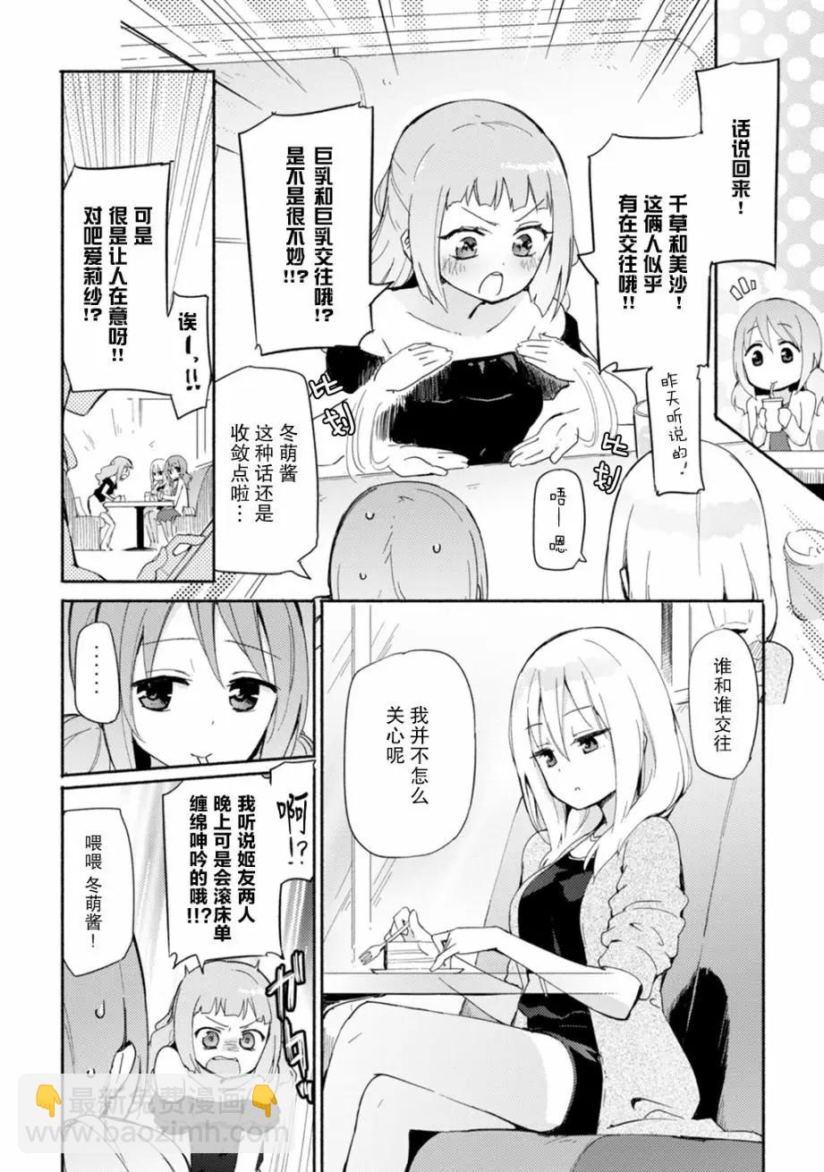 LiLium-百合短篇合集 - 第06話 - 1