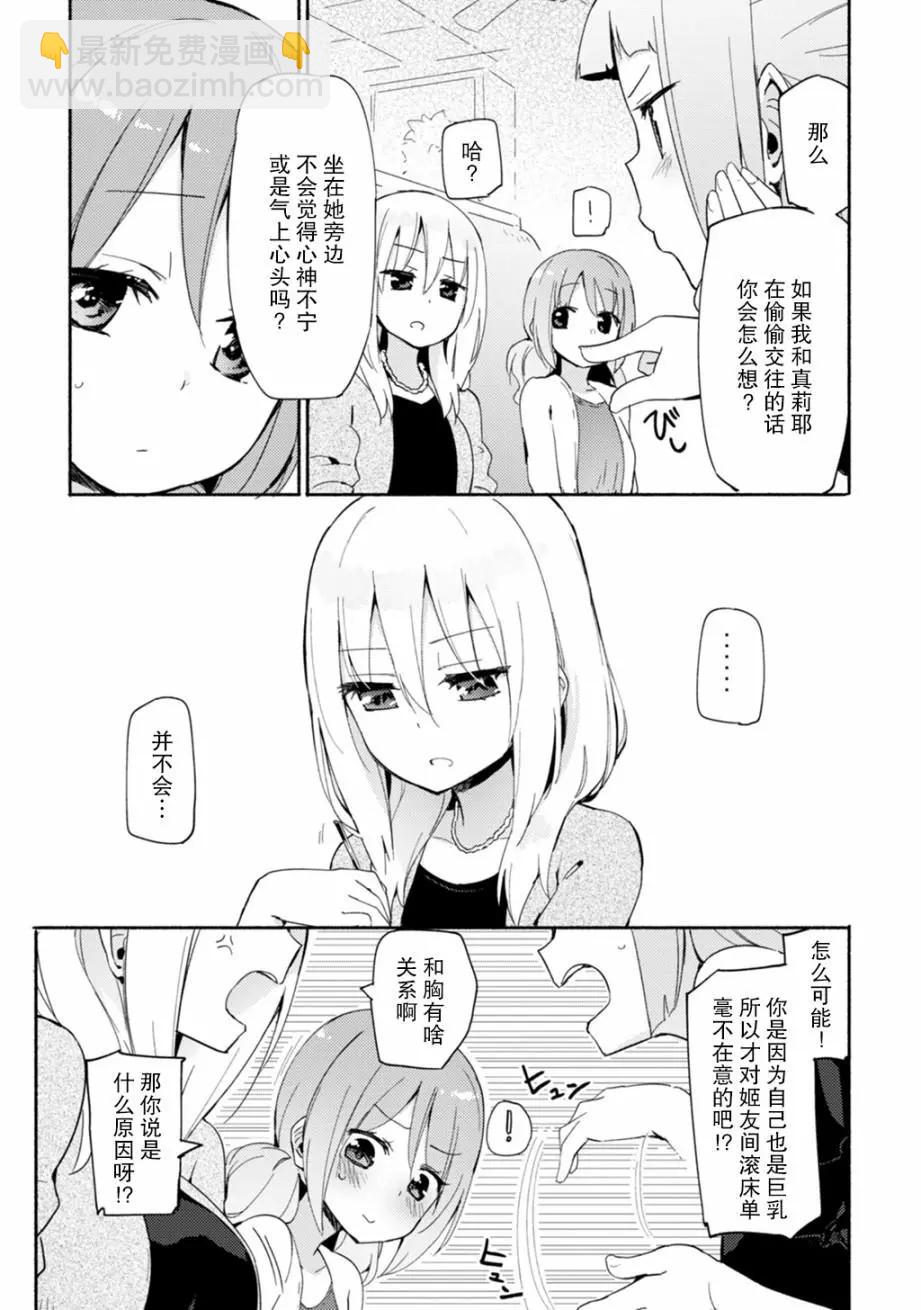 LiLium-百合短篇合集 - 第06話 - 2