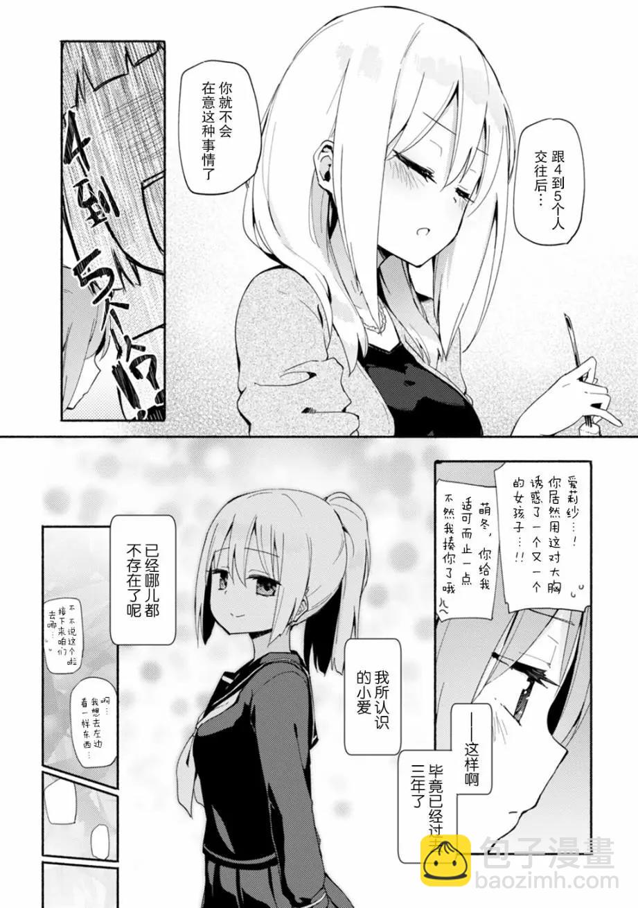 LiLium-百合短篇合集 - 第06話 - 3