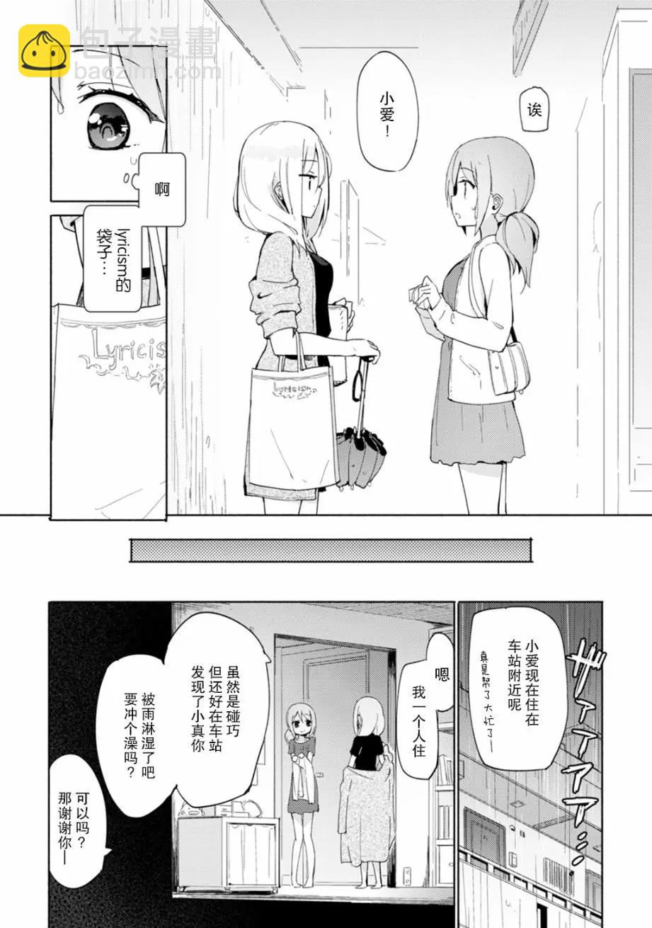 LiLium-百合短篇合集 - 第06話 - 2