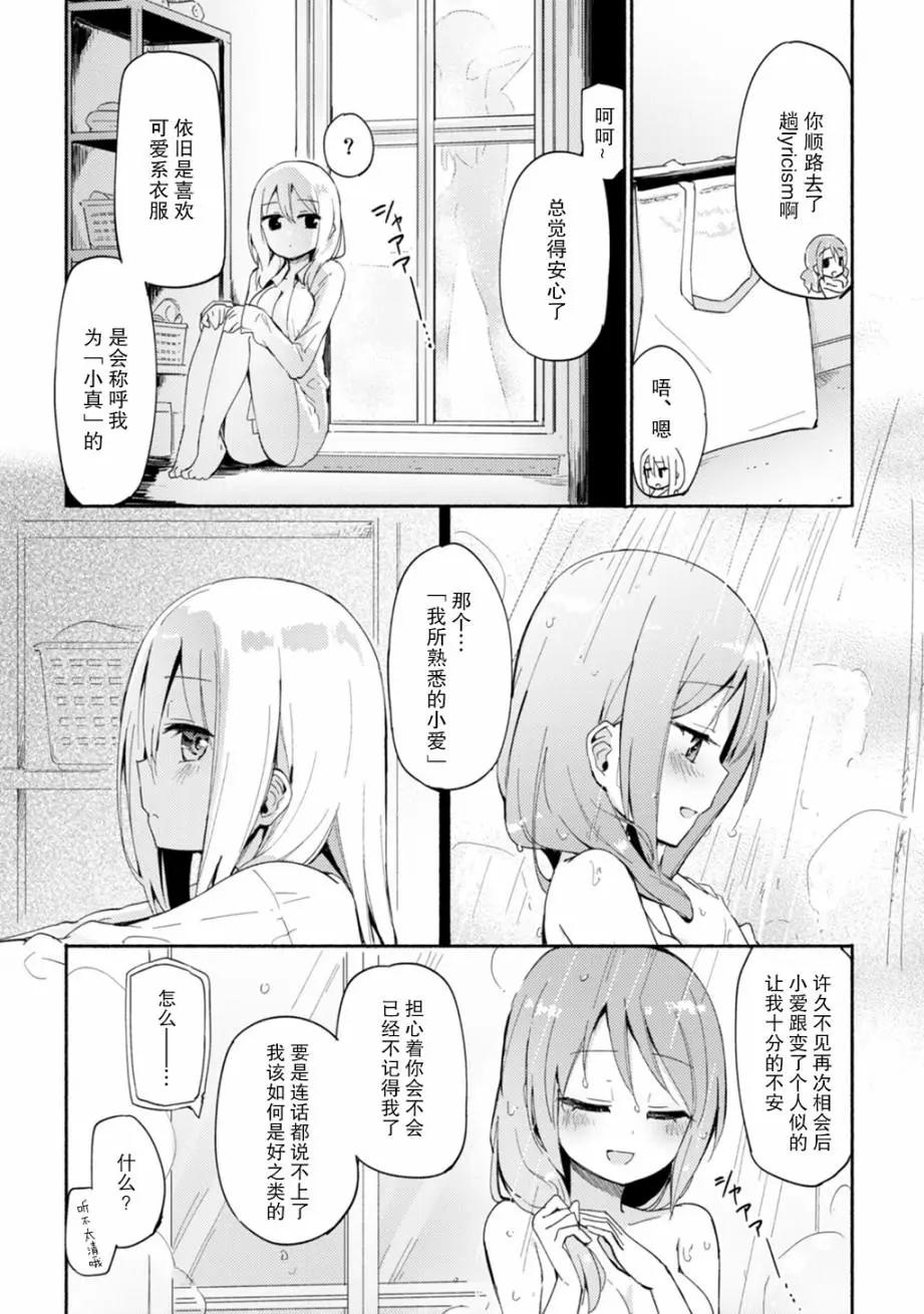 LiLium-百合短篇合集 - 第06話 - 3