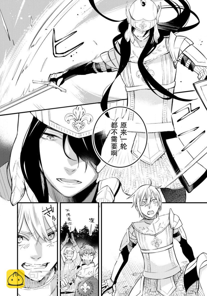 利裡耶國騎士團與辛德瑞拉的絃音 - 第08話 - 4