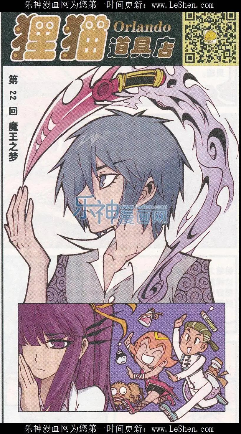 第22话 魔王之梦-第10话