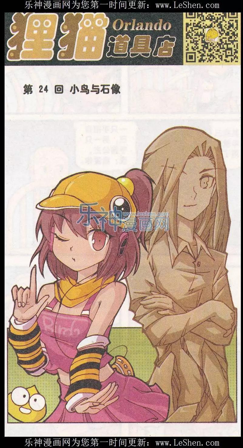 第24话 小鸟与石像-第12话