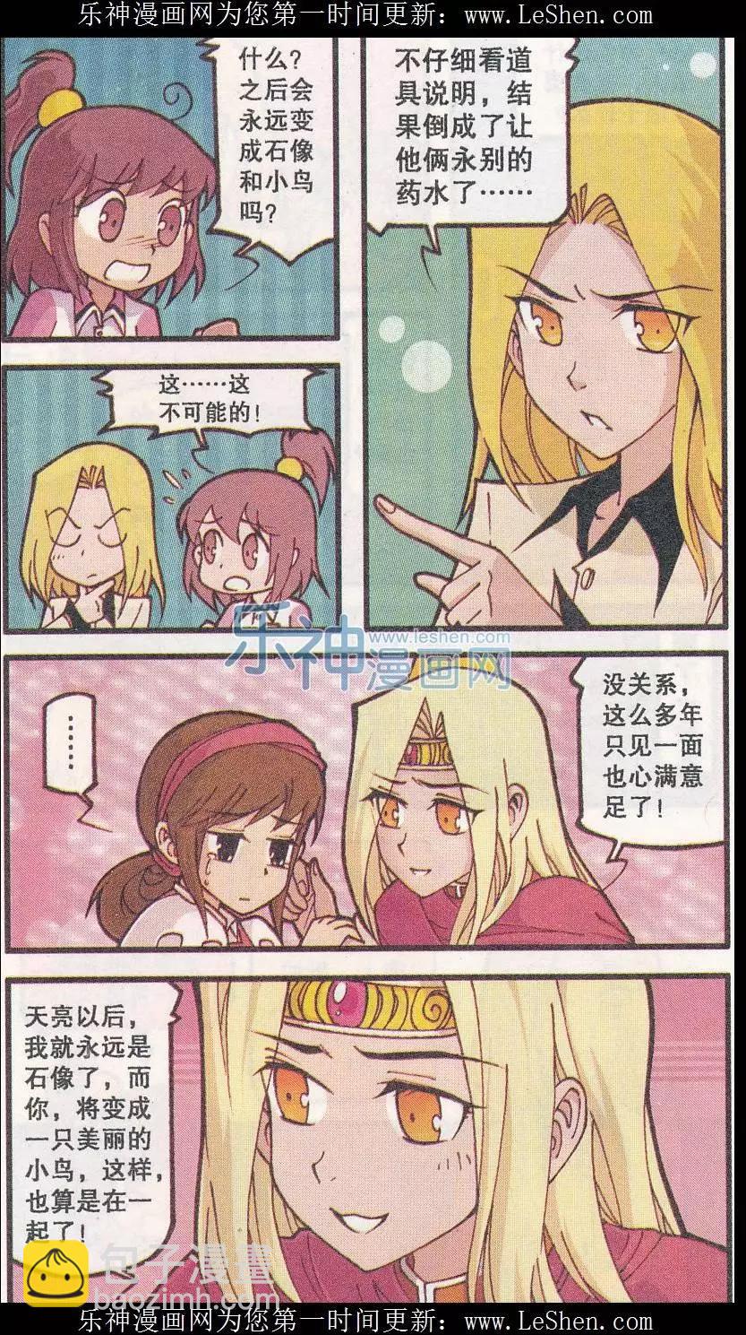 第24话 小鸟与石像-第12话