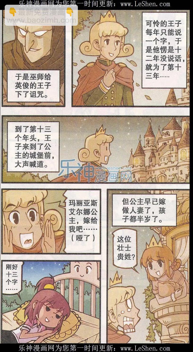 第24话 小鸟与石像-第12话