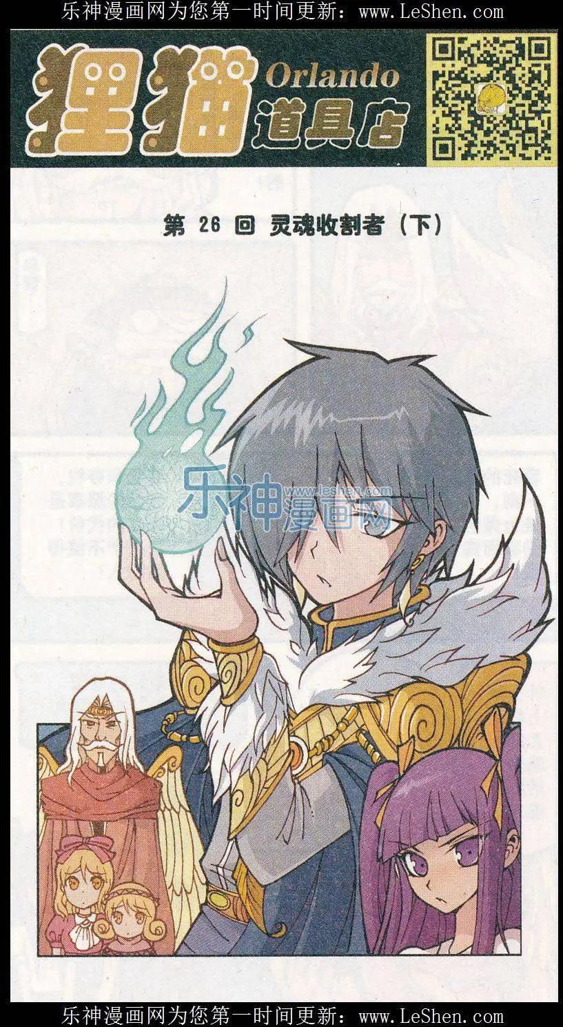 第26话 灵魂收割者（下）-第14话