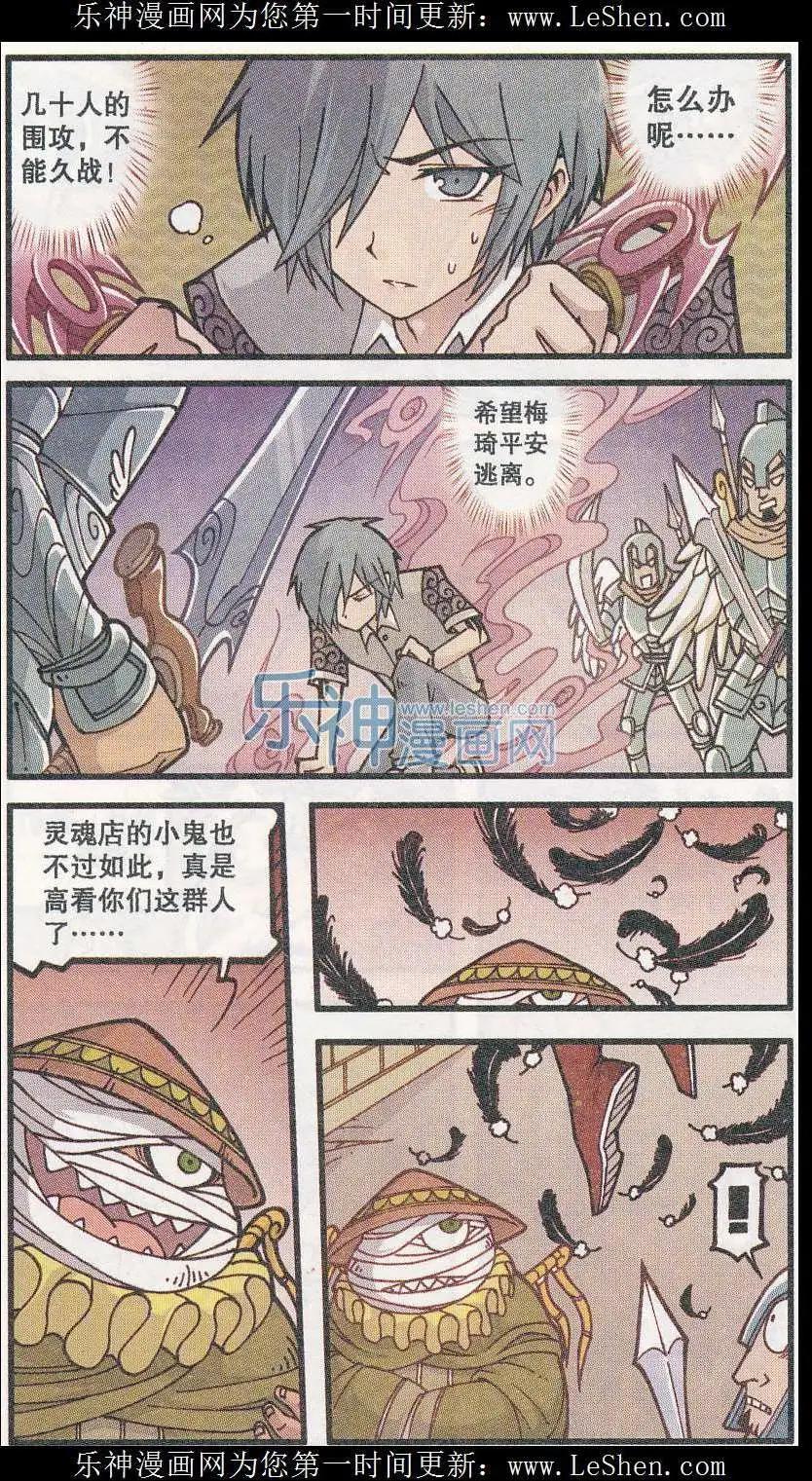 第26话 灵魂收割者（下）-第14话