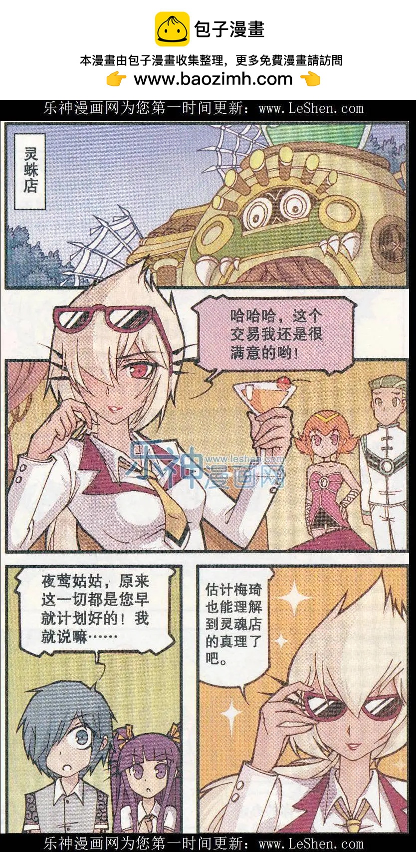 第26话 灵魂收割者（下）-第14话