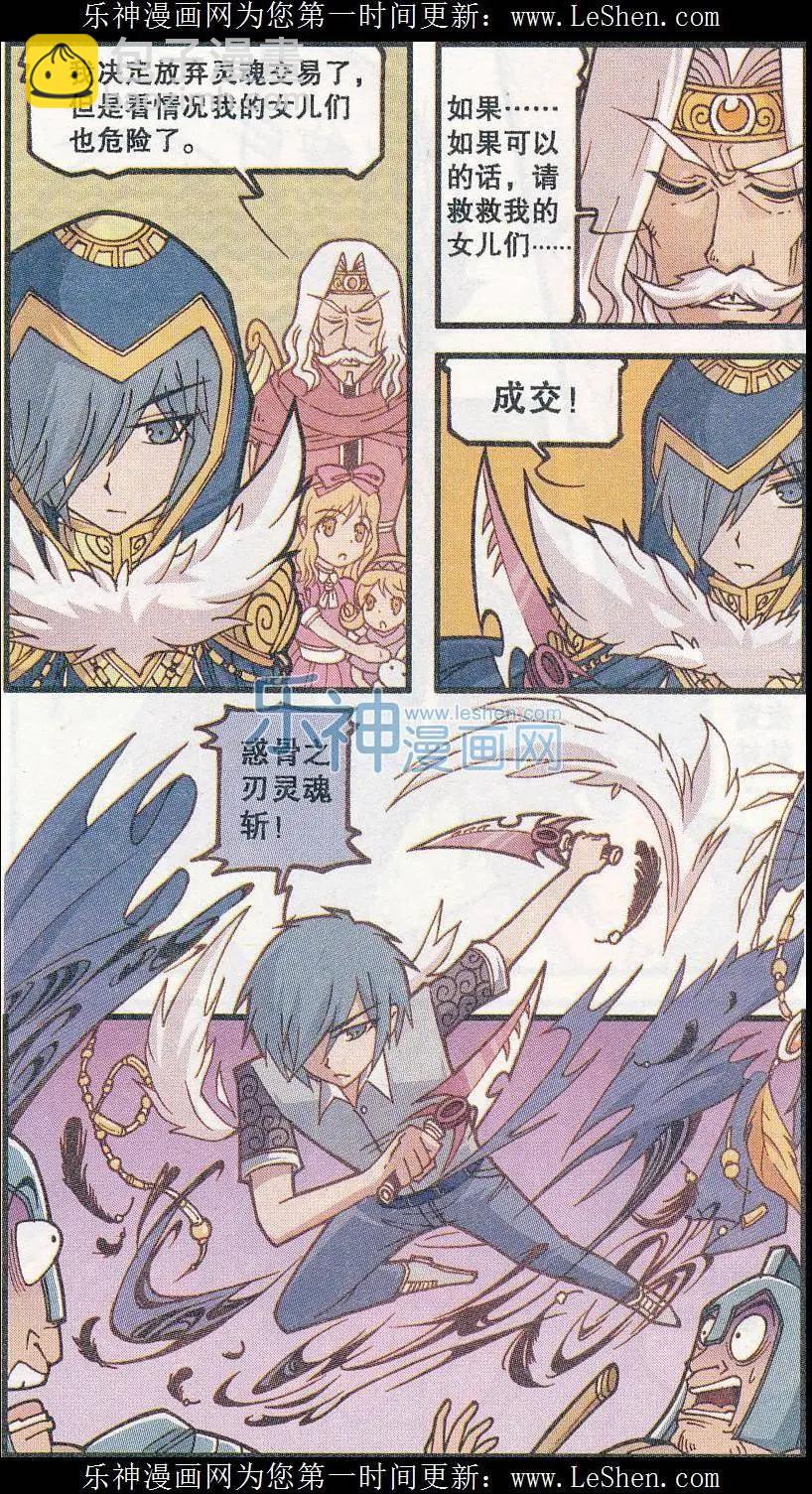 第26话 灵魂收割者（下）-第14话