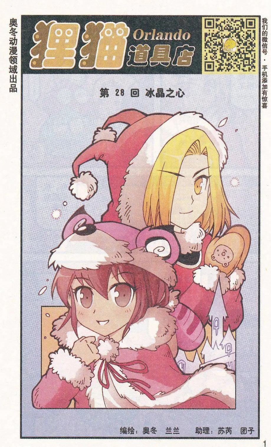 第28话 冰晶之心-第16话