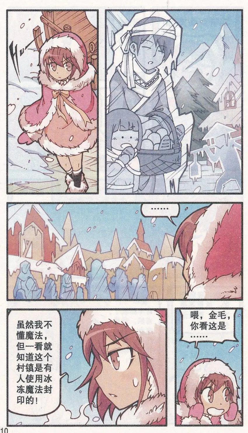 第28话 冰晶之心-第16话