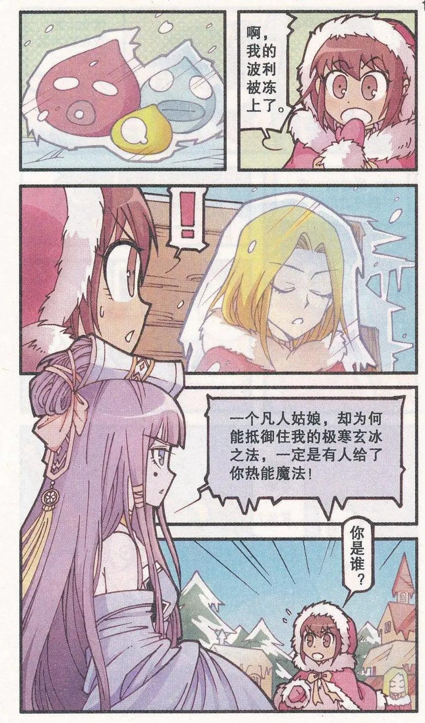 第28话 冰晶之心-第16话
