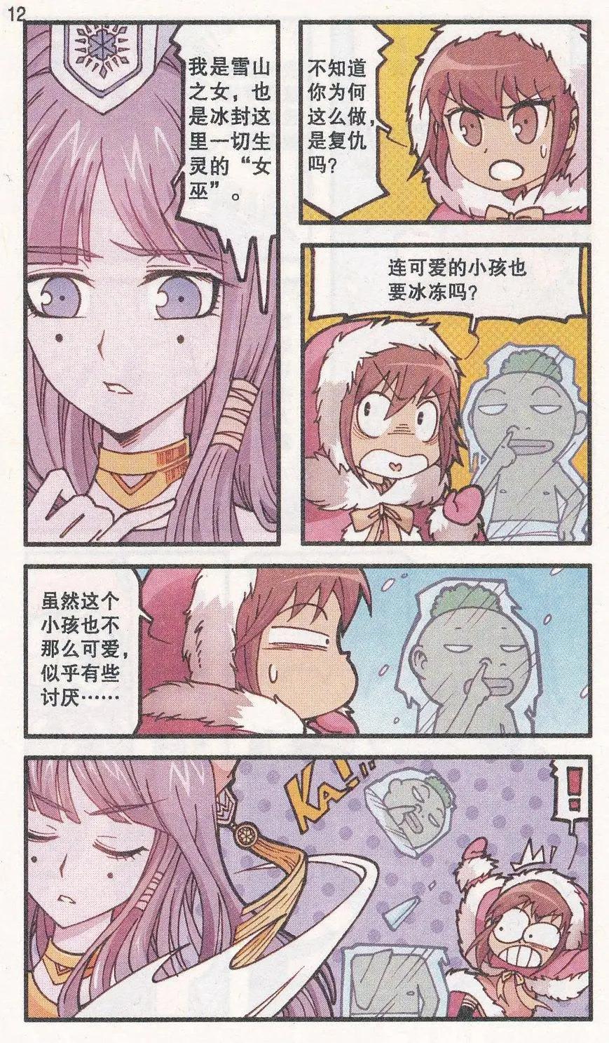 第28话 冰晶之心-第16话