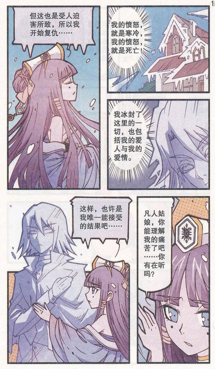 第28话 冰晶之心-第16话