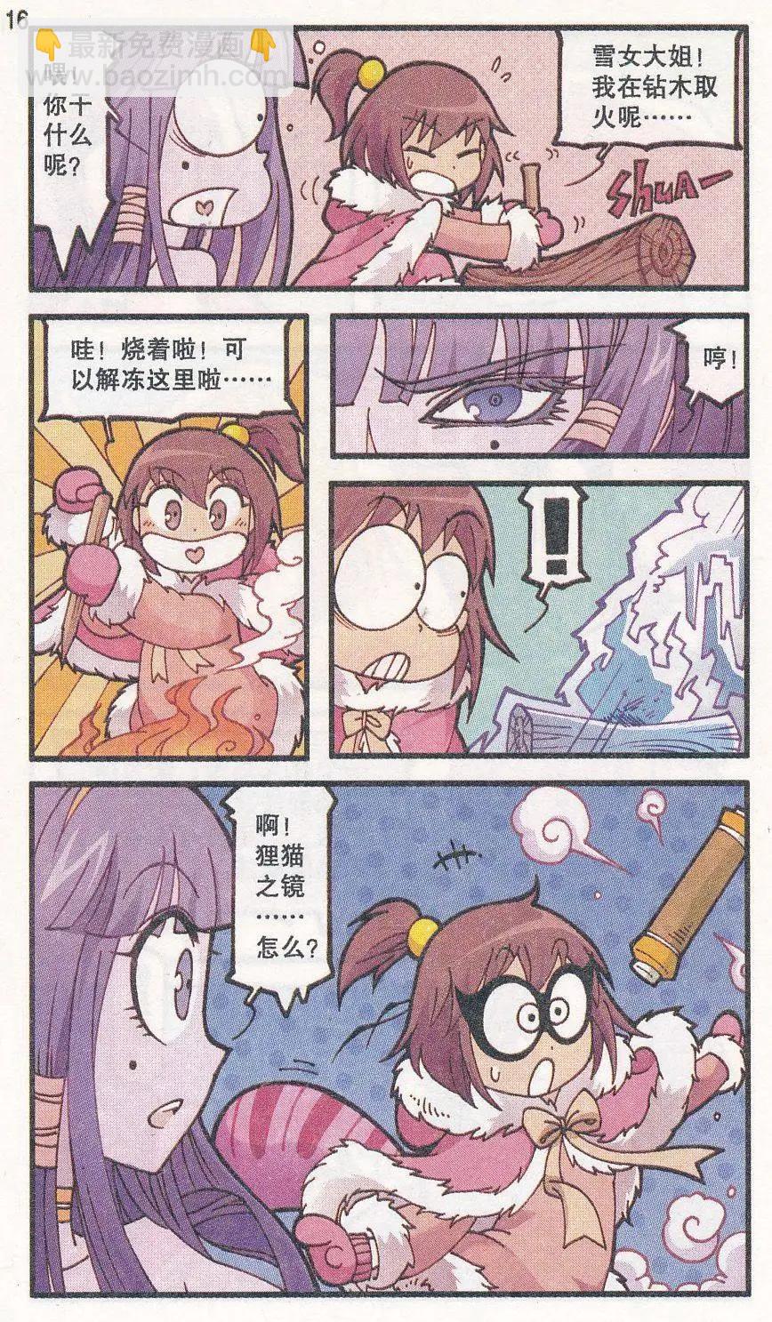 第28话 冰晶之心-第16话