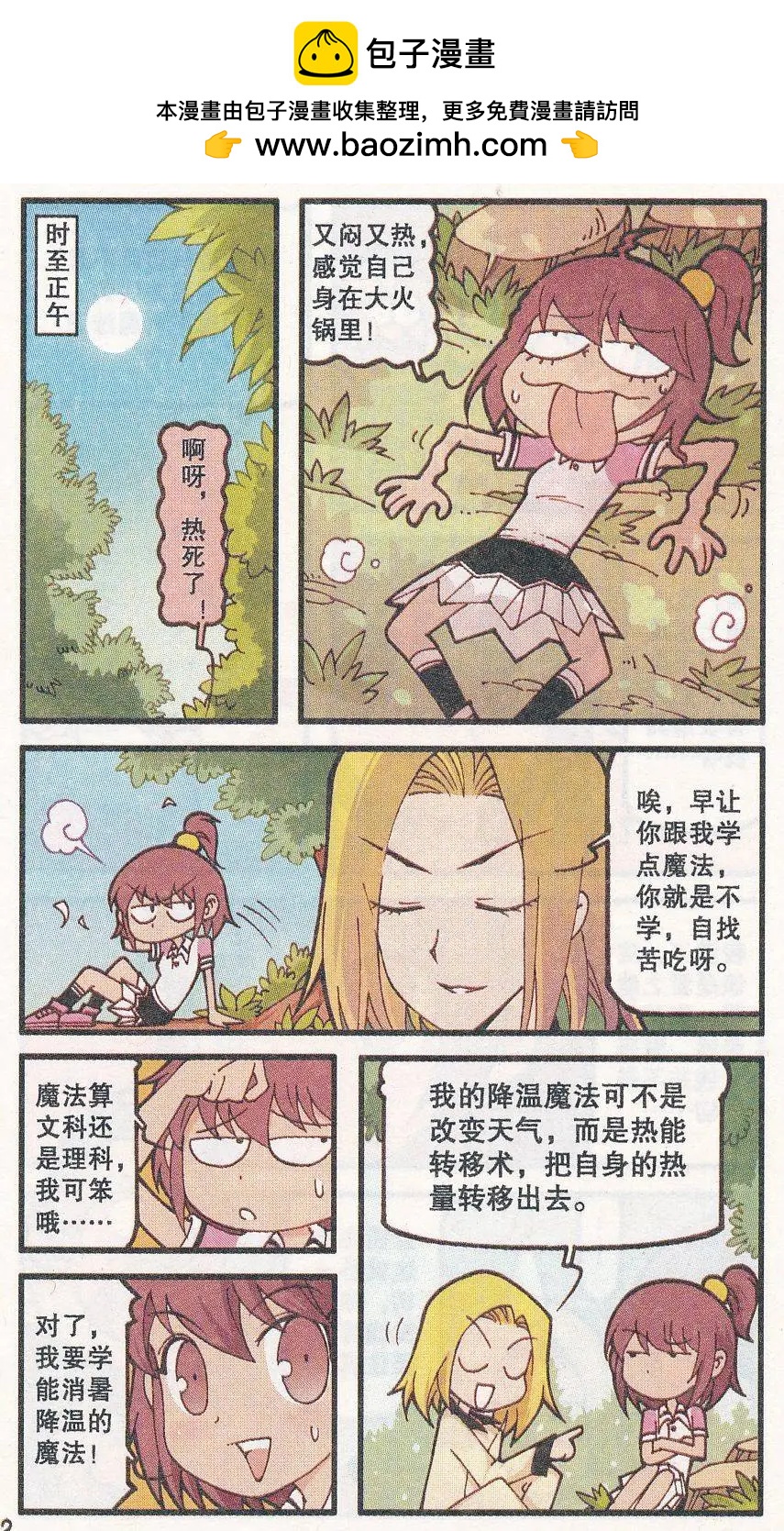 第28话 冰晶之心-第16话