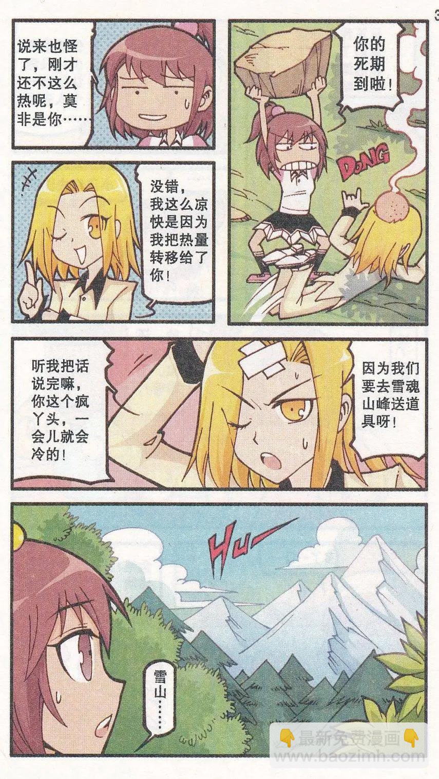 第28话 冰晶之心-第16话