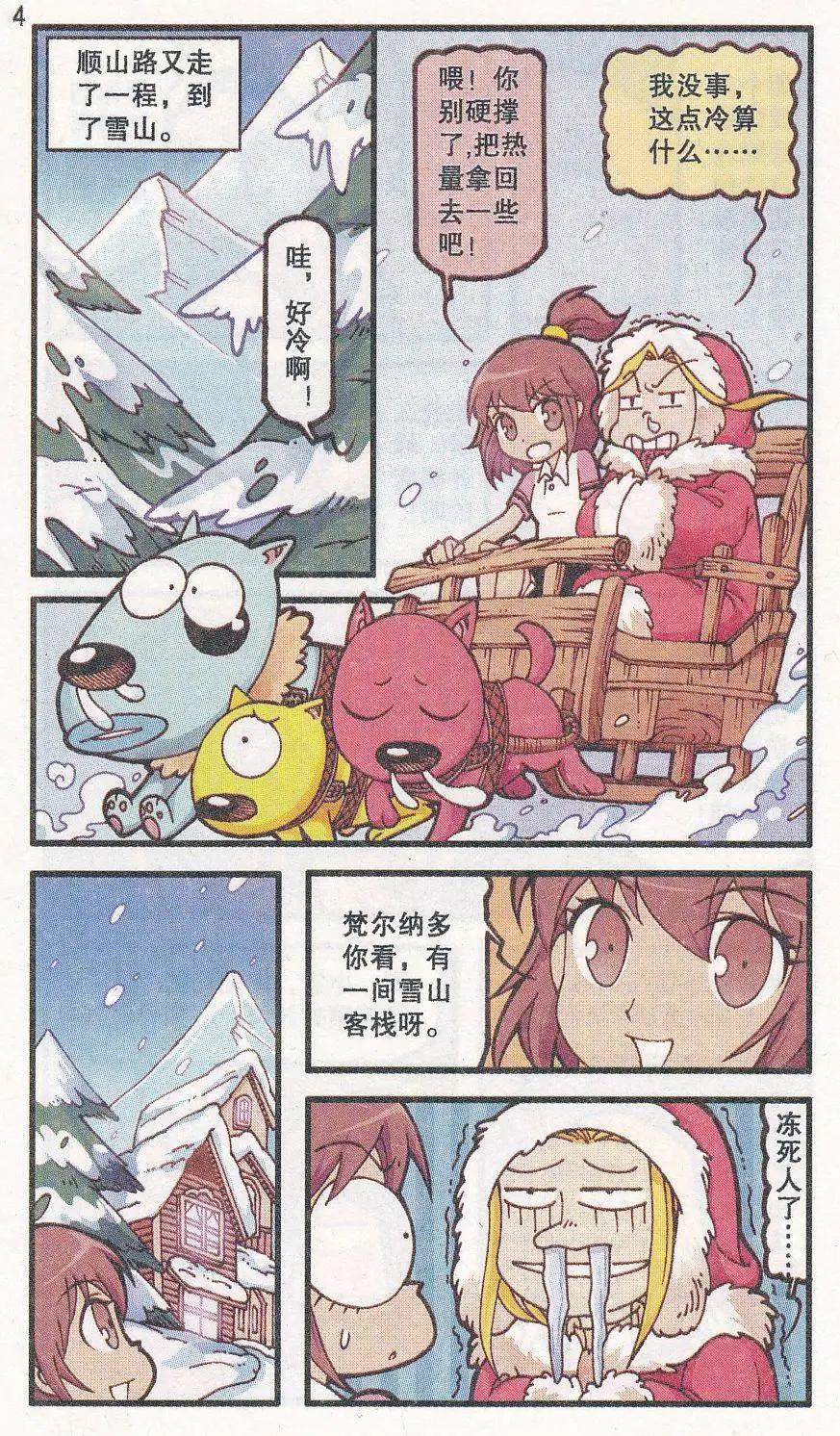 第28话 冰晶之心-第16话