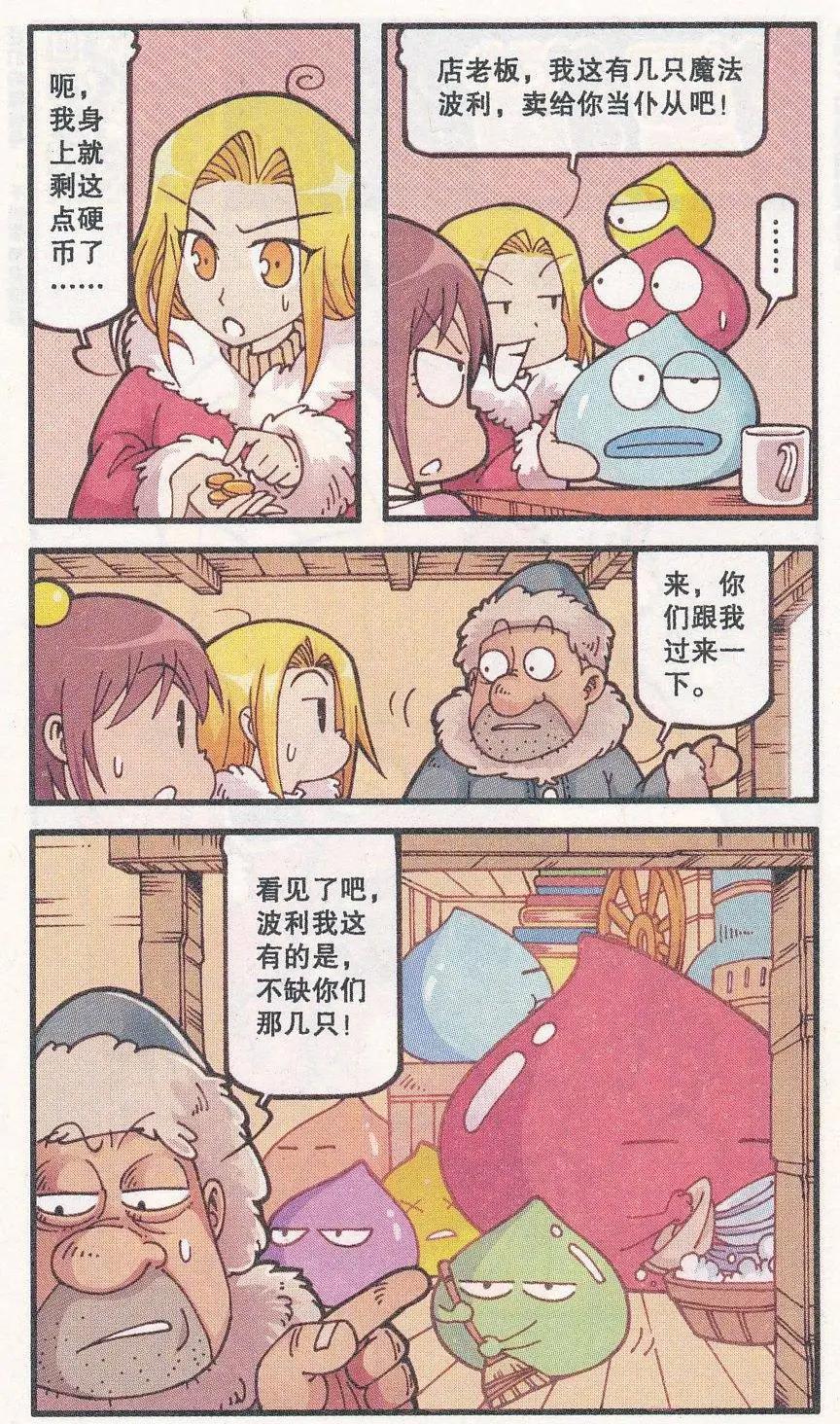 第28话 冰晶之心-第16话